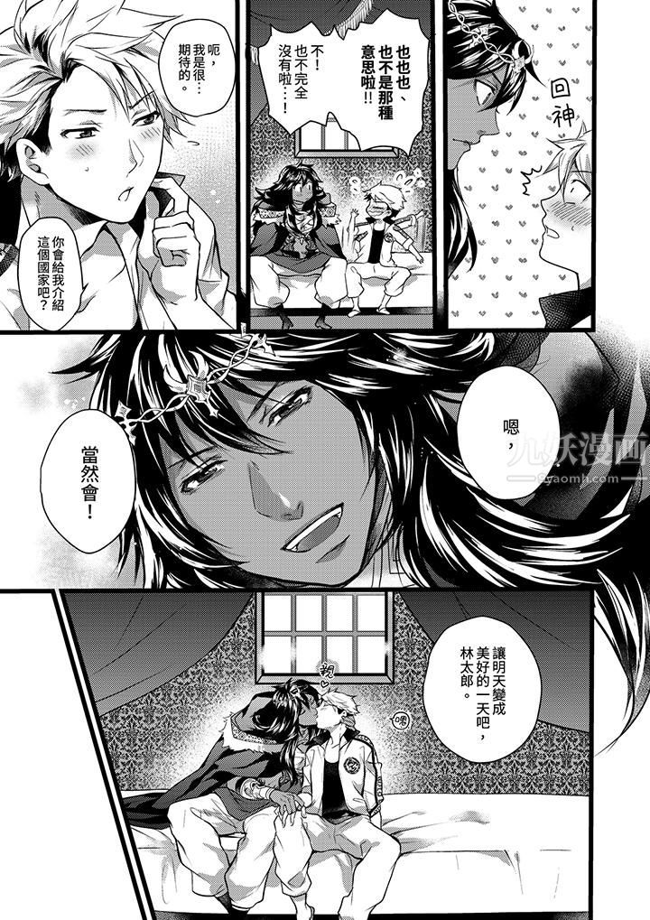 《不良少年Ω属于兽王大人!》漫画最新章节第17话免费下拉式在线观看章节第【6】张图片