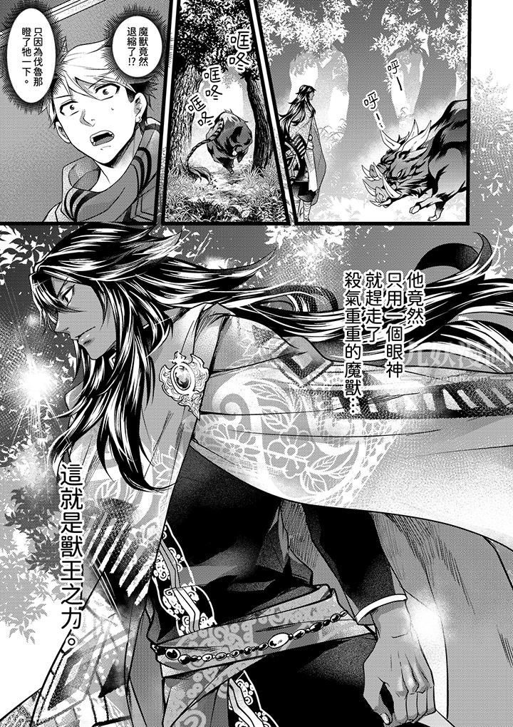 《不良少年Ω属于兽王大人!》漫画最新章节第17话免费下拉式在线观看章节第【14】张图片