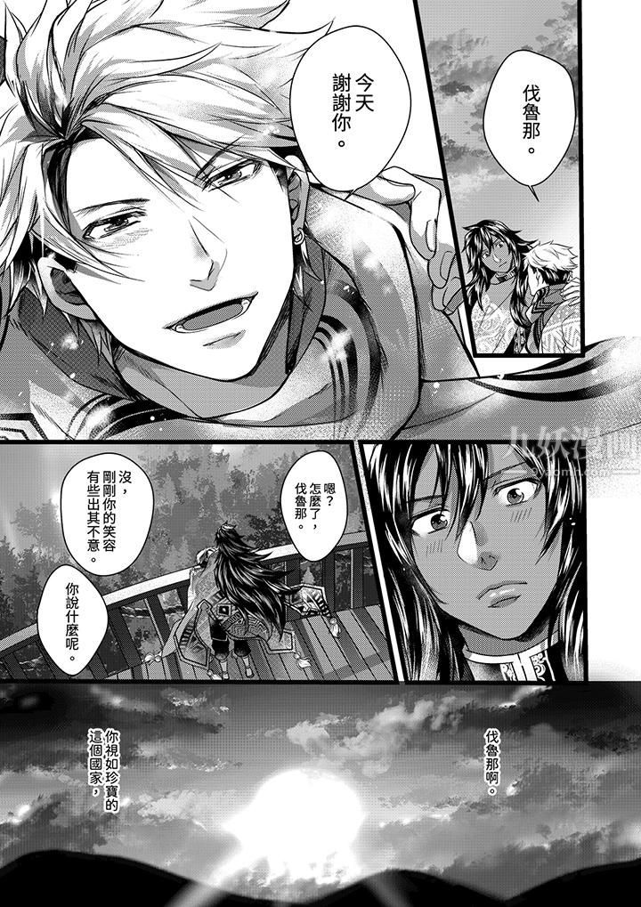 《不良少年Ω属于兽王大人!》漫画最新章节第18话免费下拉式在线观看章节第【11】张图片