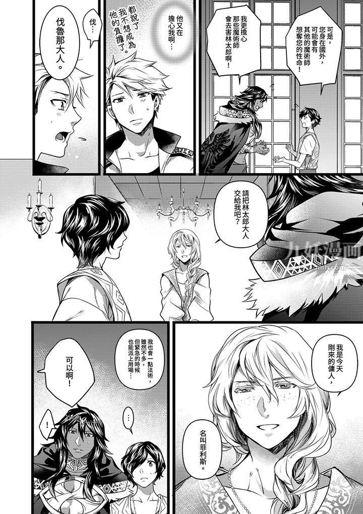 《不良少年Ω属于兽王大人!》漫画最新章节第20话免费下拉式在线观看章节第【5】张图片