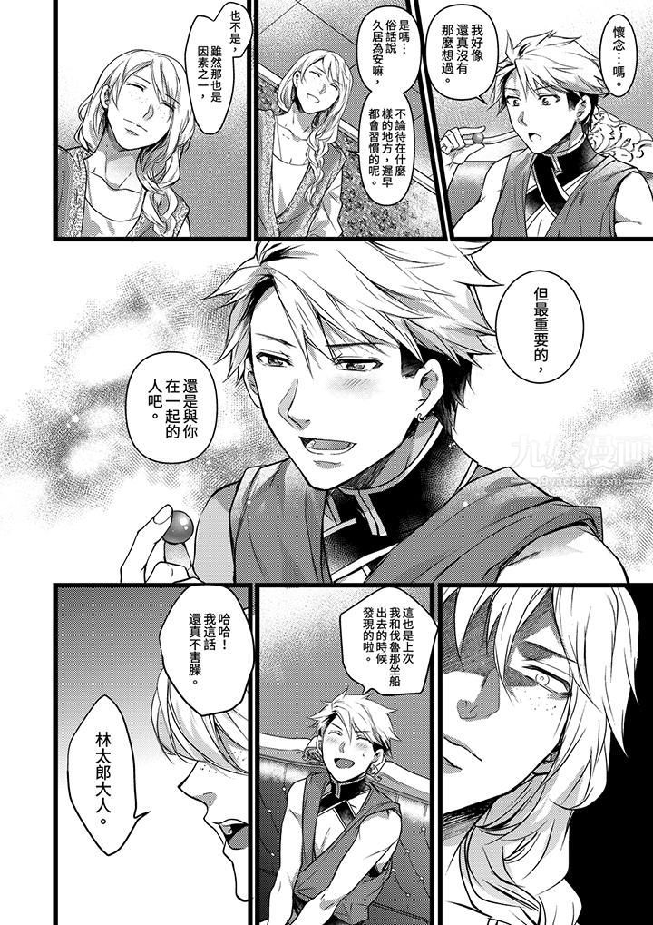 《不良少年Ω属于兽王大人!》漫画最新章节第20话免费下拉式在线观看章节第【11】张图片