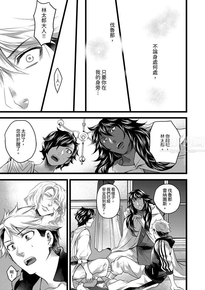 《不良少年Ω属于兽王大人!》漫画最新章节第25话免费下拉式在线观看章节第【6】张图片