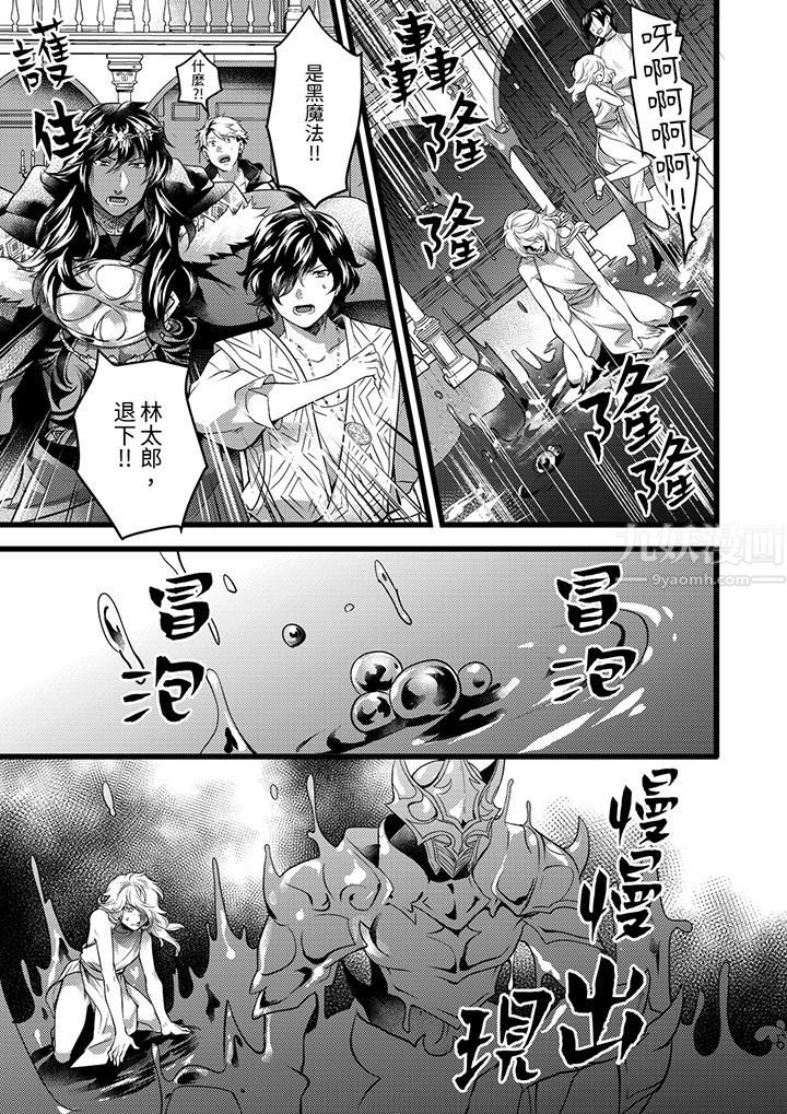 《不良少年Ω属于兽王大人!》漫画最新章节第25话免费下拉式在线观看章节第【14】张图片