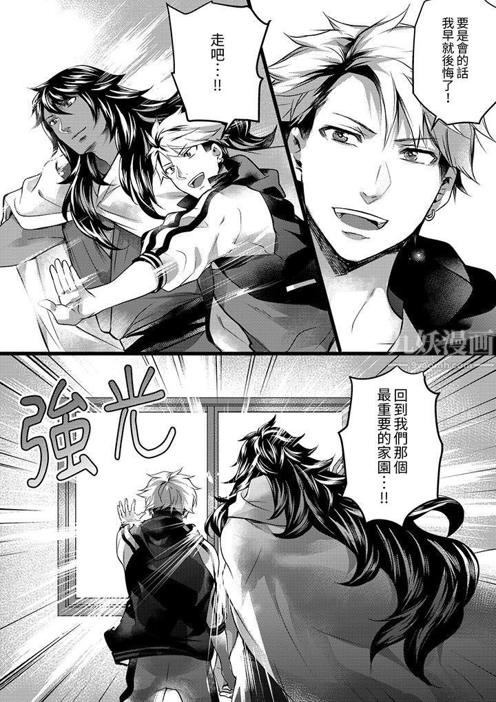 《不良少年Ω属于兽王大人!》漫画最新章节第25话免费下拉式在线观看章节第【5】张图片