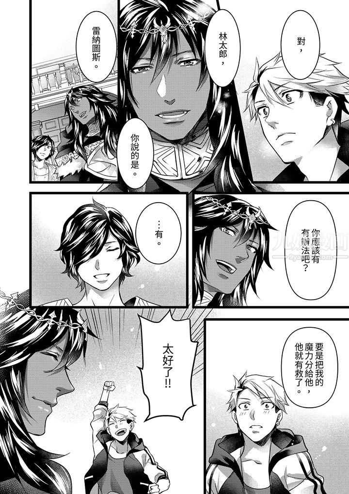 《不良少年Ω属于兽王大人!》漫画最新章节第26话免费下拉式在线观看章节第【13】张图片