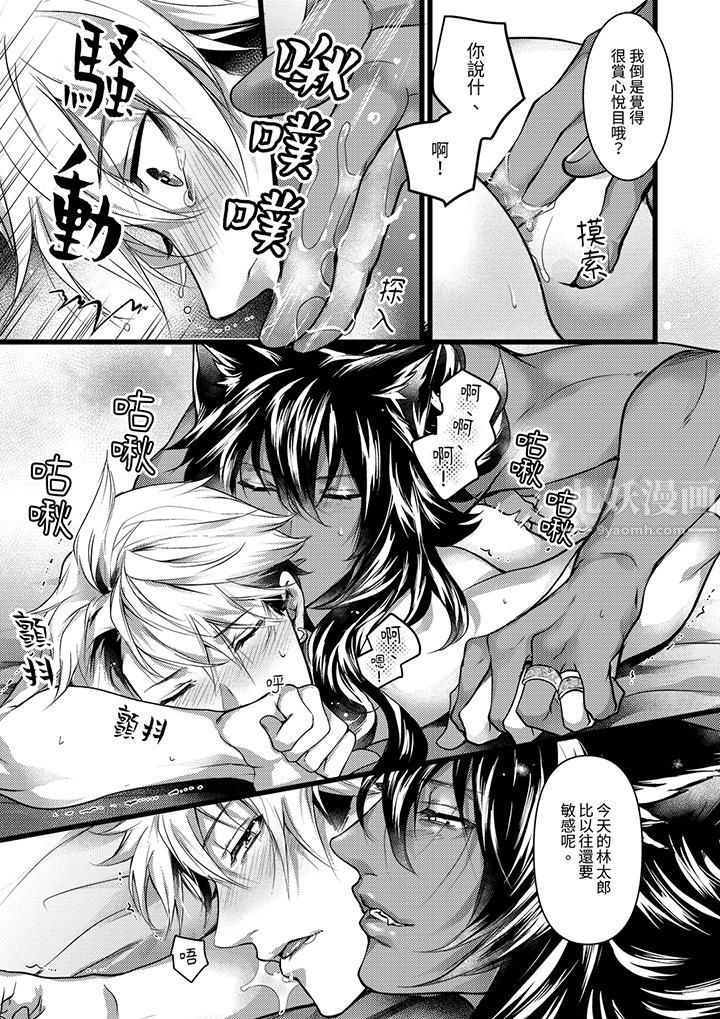 《不良少年Ω属于兽王大人!》漫画最新章节第28话免费下拉式在线观看章节第【8】张图片