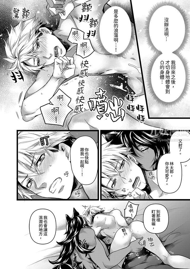 《不良少年Ω属于兽王大人!》漫画最新章节第28话免费下拉式在线观看章节第【9】张图片