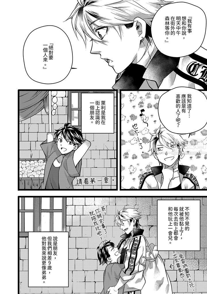 《不良少年Ω属于兽王大人!》漫画最新章节第29话免费下拉式在线观看章节第【15】张图片