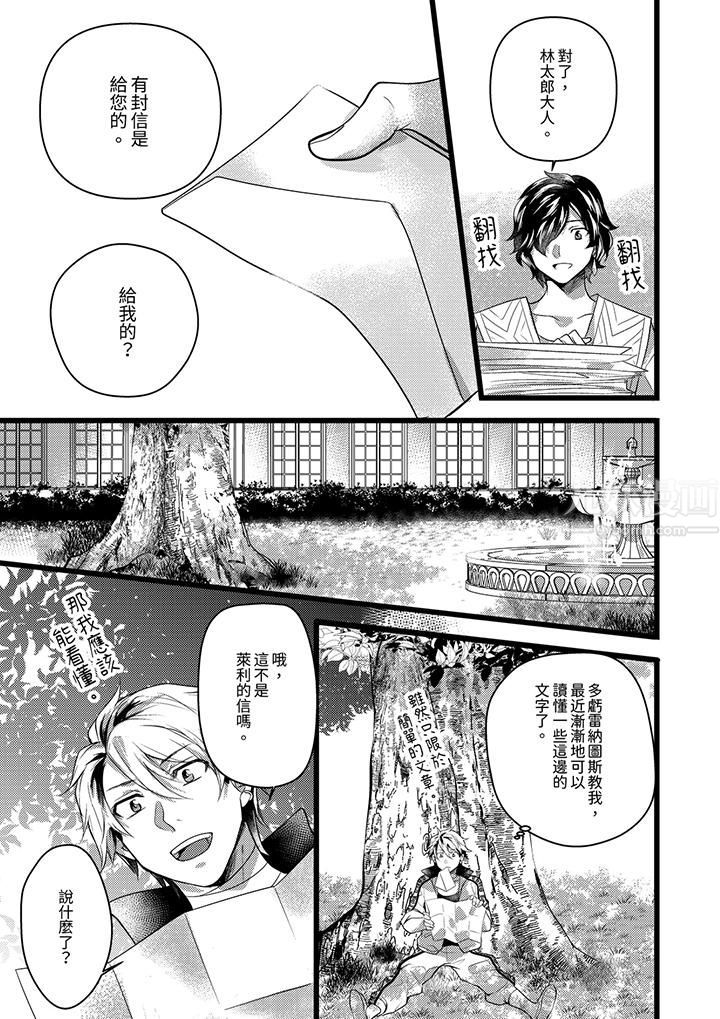 《不良少年Ω属于兽王大人!》漫画最新章节第29话免费下拉式在线观看章节第【14】张图片