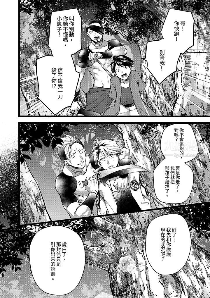 《不良少年Ω属于兽王大人!》漫画最新章节第30话免费下拉式在线观看章节第【7】张图片