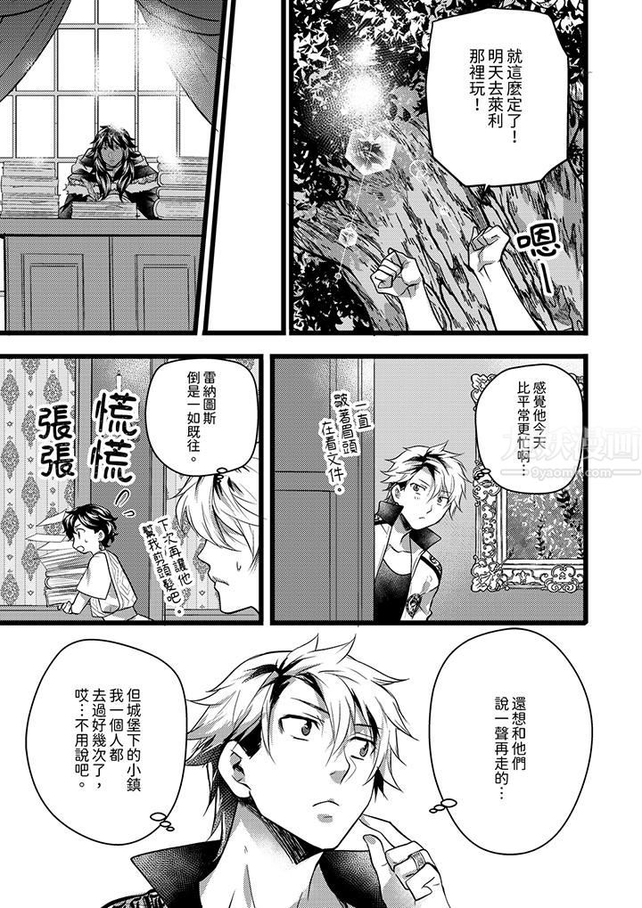 《不良少年Ω属于兽王大人!》漫画最新章节第30话免费下拉式在线观看章节第【4】张图片