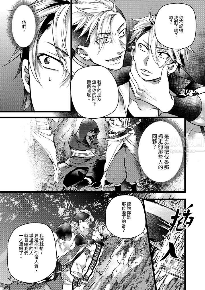 《不良少年Ω属于兽王大人!》漫画最新章节第30话免费下拉式在线观看章节第【8】张图片