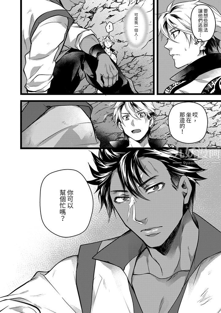 《不良少年Ω属于兽王大人!》漫画最新章节第30话免费下拉式在线观看章节第【15】张图片