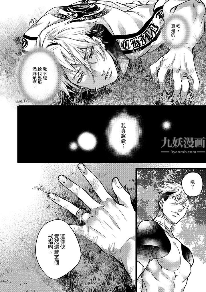 《不良少年Ω属于兽王大人!》漫画最新章节第30话免费下拉式在线观看章节第【11】张图片