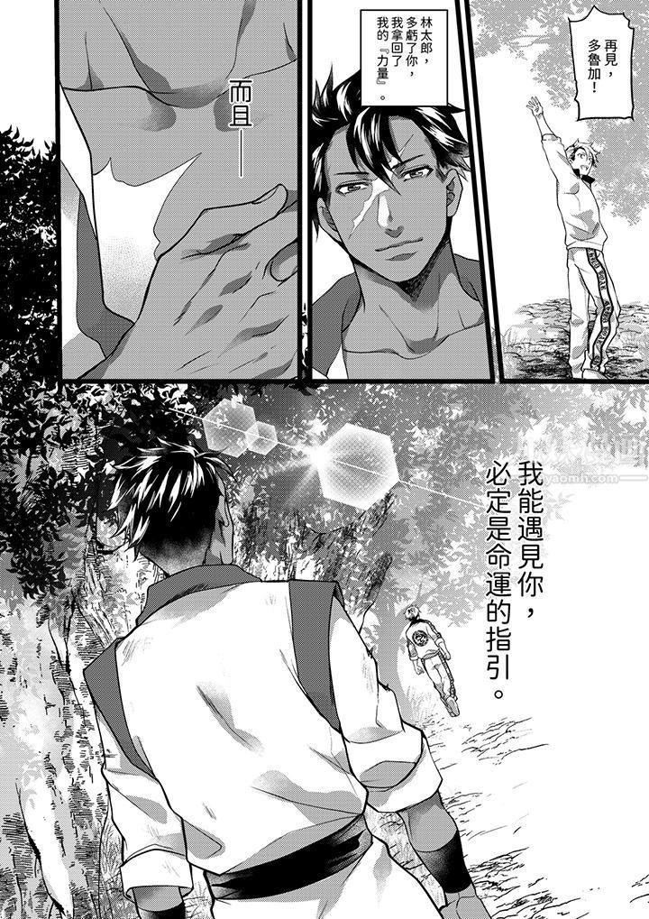 《不良少年Ω属于兽王大人!》漫画最新章节第32话免费下拉式在线观看章节第【15】张图片