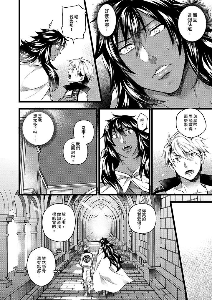 《不良少年Ω属于兽王大人!》漫画最新章节第33话免费下拉式在线观看章节第【7】张图片