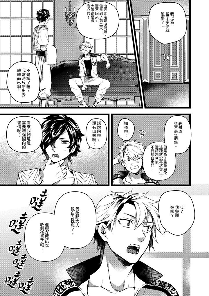 《不良少年Ω属于兽王大人!》漫画最新章节第33话免费下拉式在线观看章节第【4】张图片