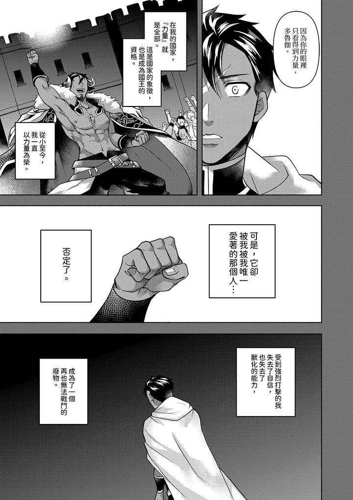 《不良少年Ω属于兽王大人!》漫画最新章节第35话免费下拉式在线观看章节第【6】张图片