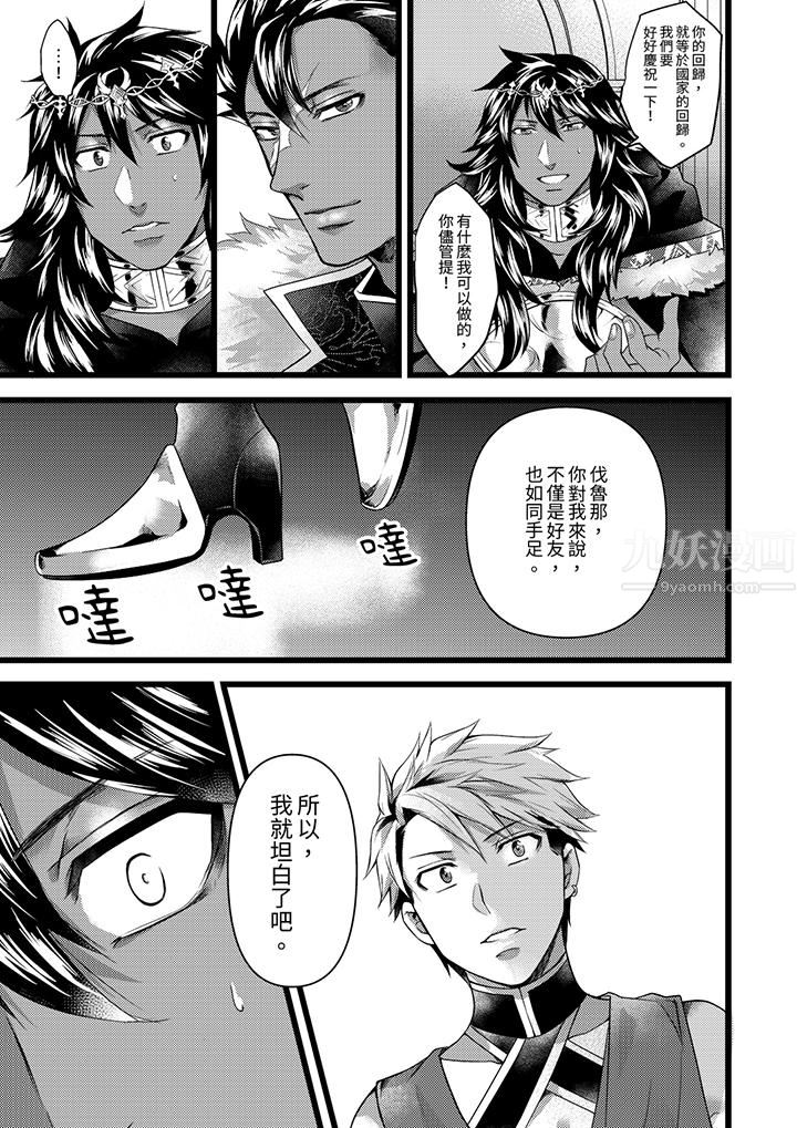 《不良少年Ω属于兽王大人!》漫画最新章节第35话免费下拉式在线观看章节第【12】张图片