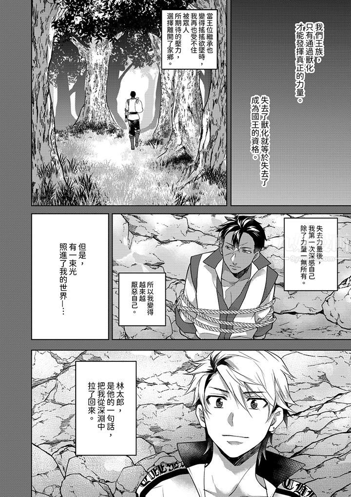 《不良少年Ω属于兽王大人!》漫画最新章节第35话免费下拉式在线观看章节第【7】张图片