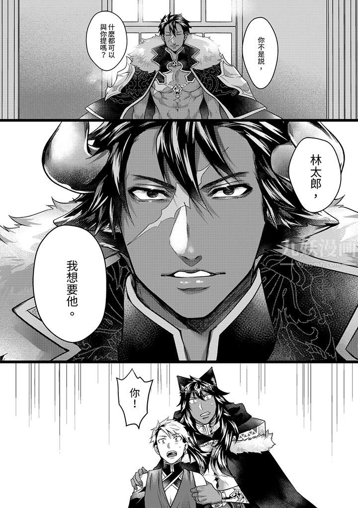 《不良少年Ω属于兽王大人!》漫画最新章节第35话免费下拉式在线观看章节第【15】张图片