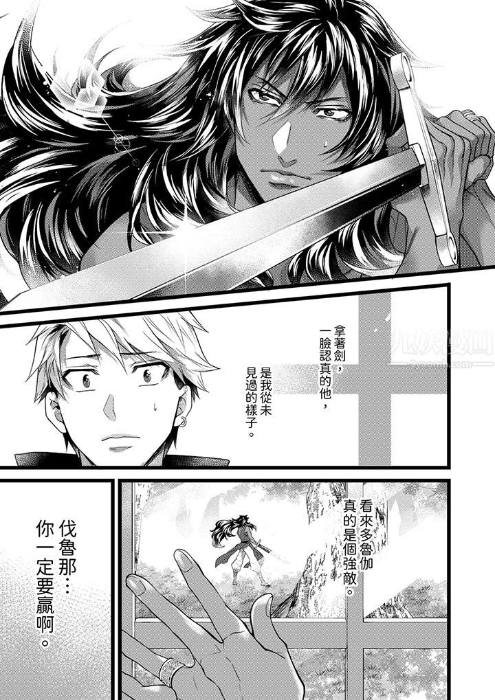 《不良少年Ω属于兽王大人!》漫画最新章节第38话免费下拉式在线观看章节第【14】张图片