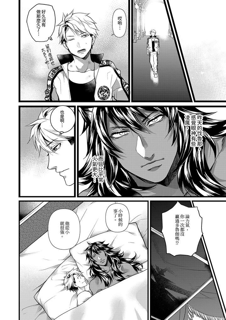 《不良少年Ω属于兽王大人!》漫画最新章节第38话免费下拉式在线观看章节第【11】张图片