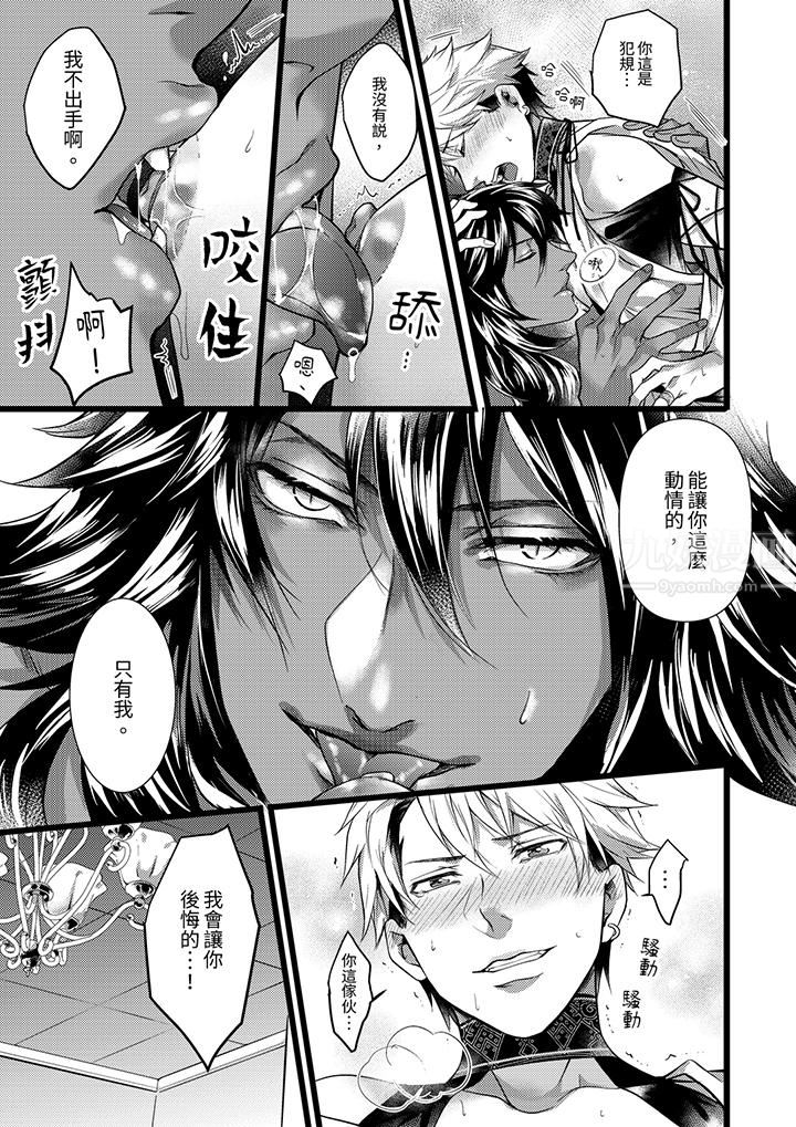 《不良少年Ω属于兽王大人!》漫画最新章节第38话免费下拉式在线观看章节第【8】张图片