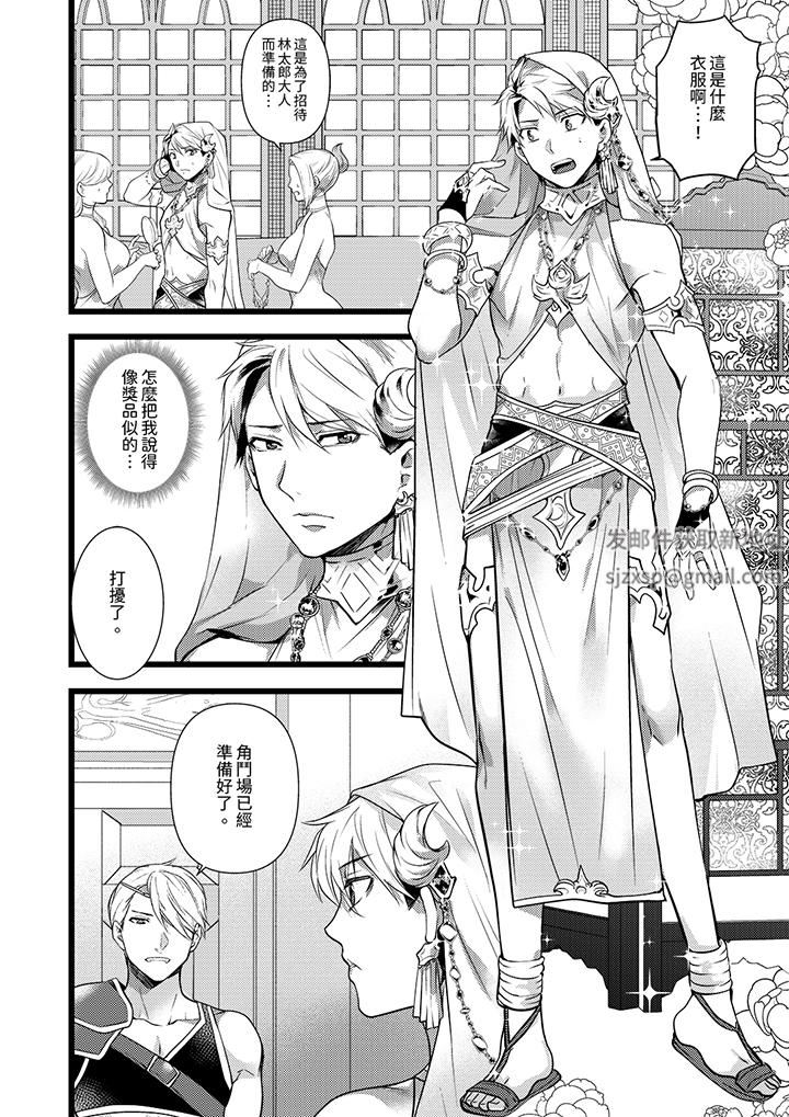 《不良少年Ω属于兽王大人!》漫画最新章节第39话免费下拉式在线观看章节第【9】张图片