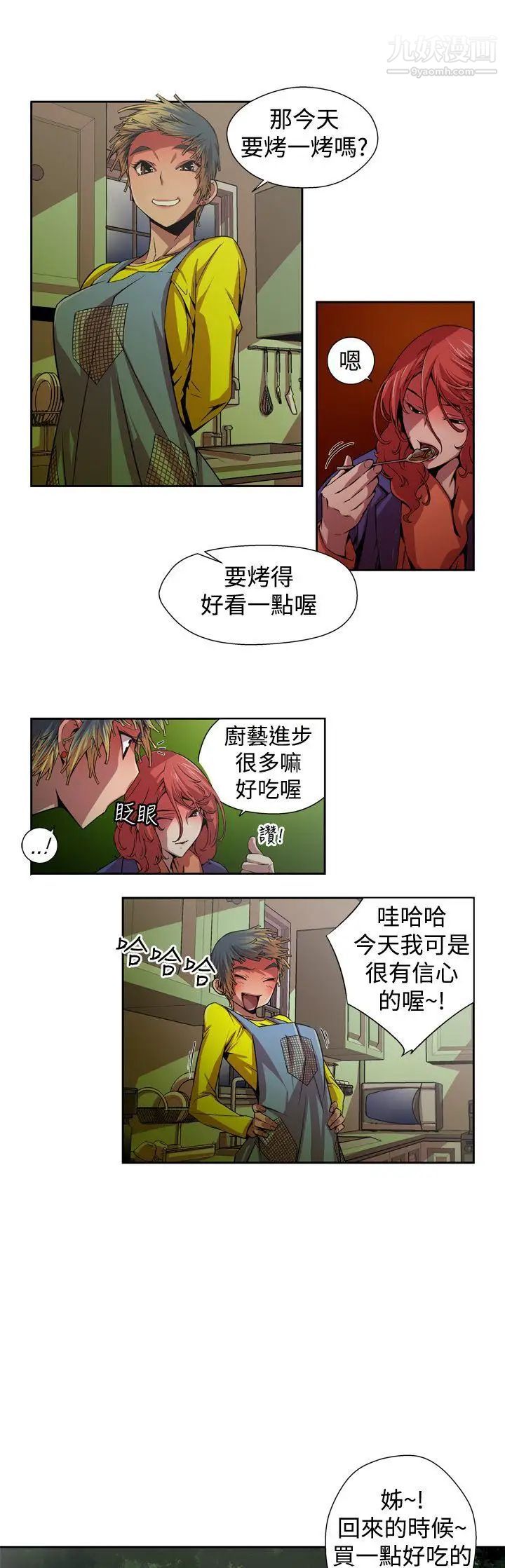 《捕猎母猪》漫画最新章节第3话免费下拉式在线观看章节第【13】张图片