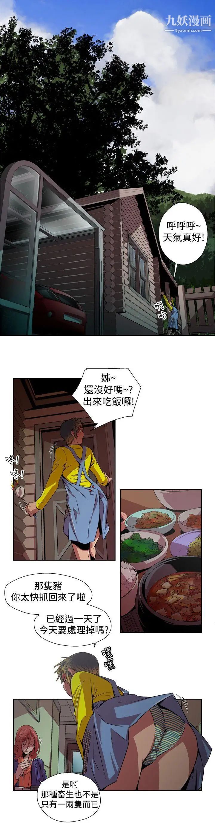 《捕猎母猪》漫画最新章节第3话免费下拉式在线观看章节第【12】张图片