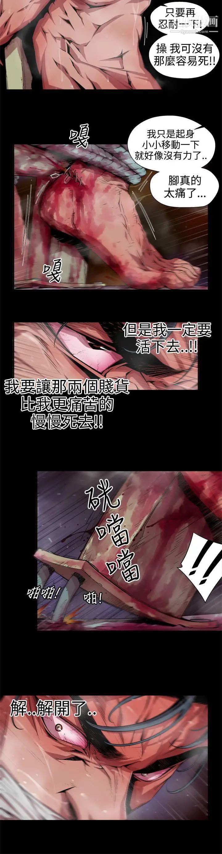 《捕猎母猪》漫画最新章节第5话免费下拉式在线观看章节第【10】张图片