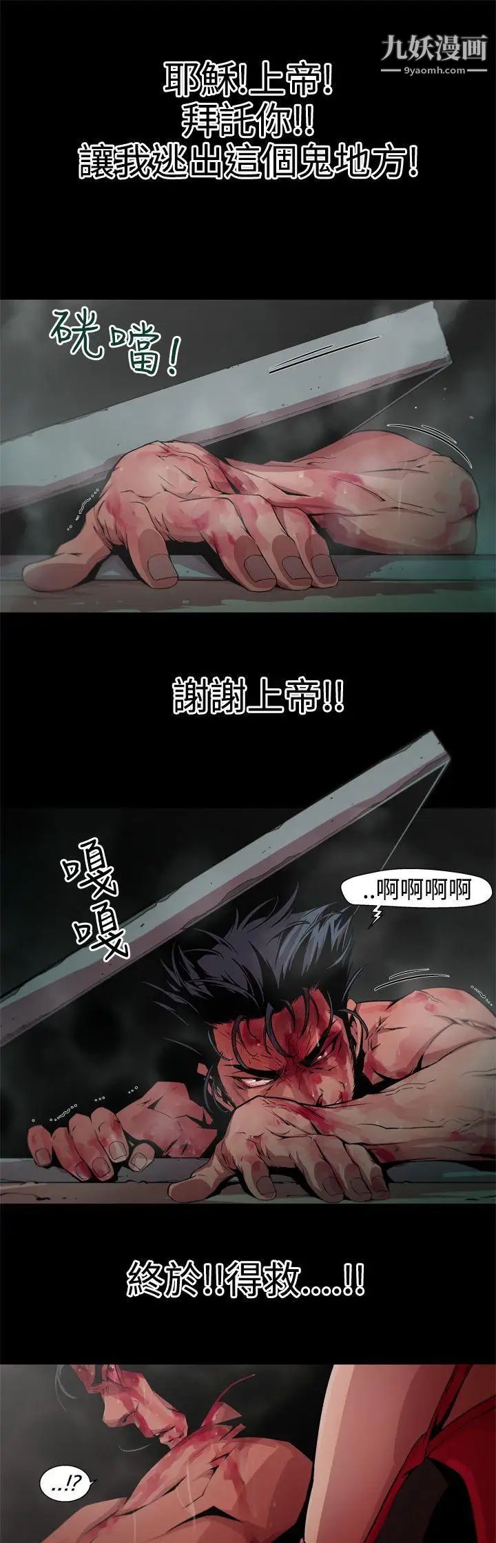 《捕猎母猪》漫画最新章节第5话免费下拉式在线观看章节第【13】张图片