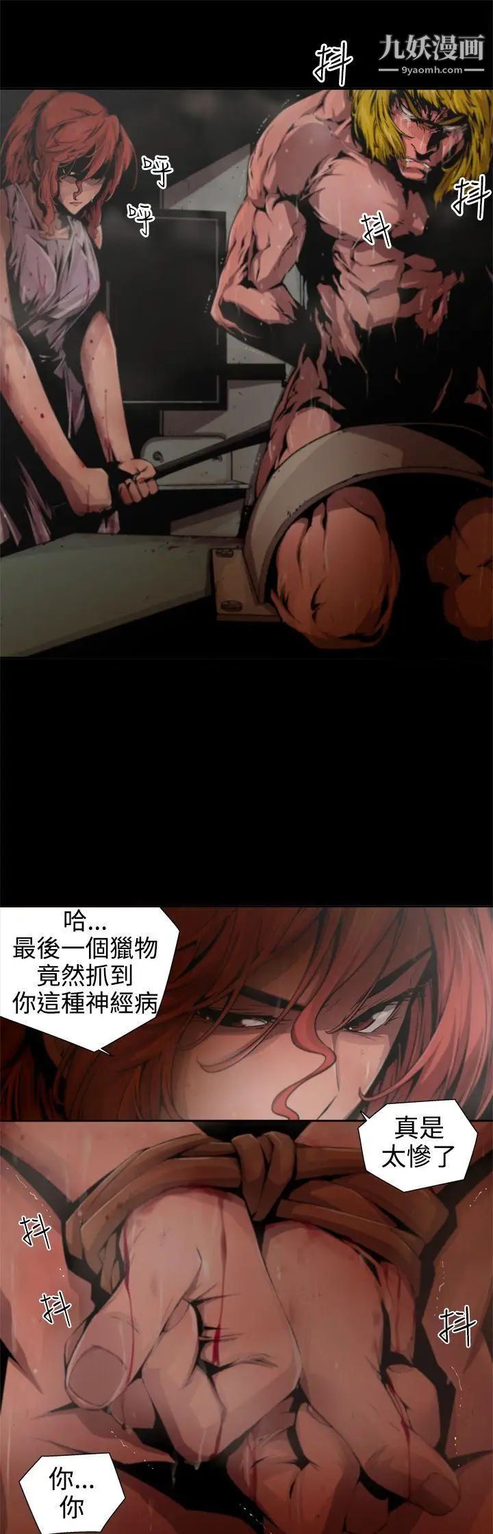 《捕猎母猪》漫画最新章节第10话免费下拉式在线观看章节第【13】张图片