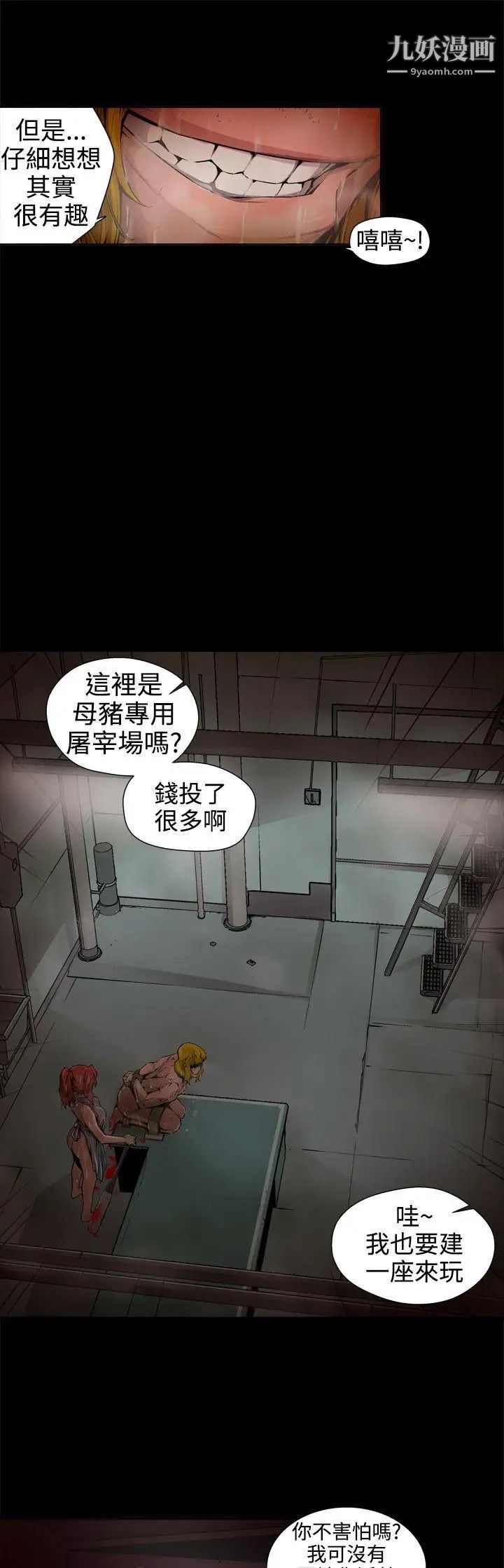 《捕猎母猪》漫画最新章节第10话免费下拉式在线观看章节第【15】张图片