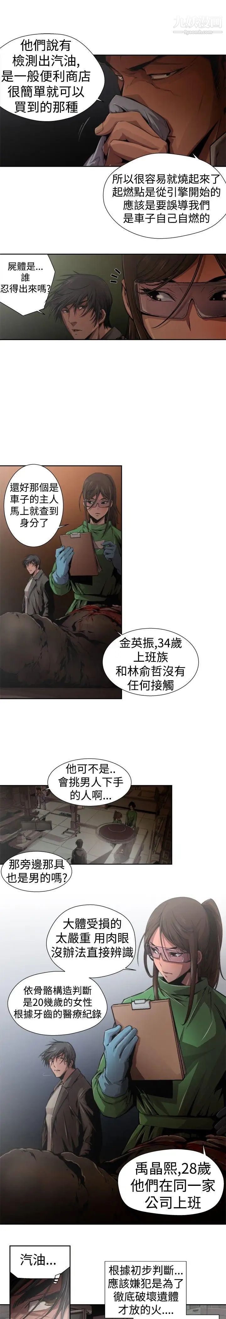 《捕猎母猪》漫画最新章节第12话免费下拉式在线观看章节第【7】张图片