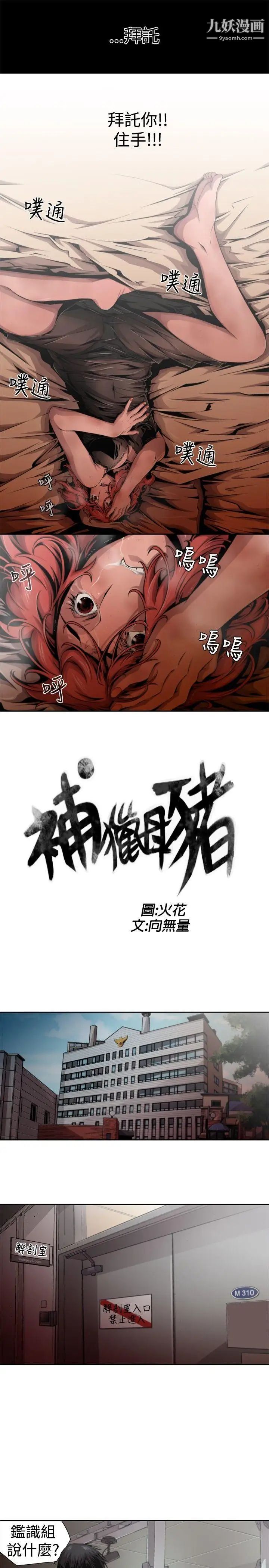 《捕猎母猪》漫画最新章节第12话免费下拉式在线观看章节第【5】张图片