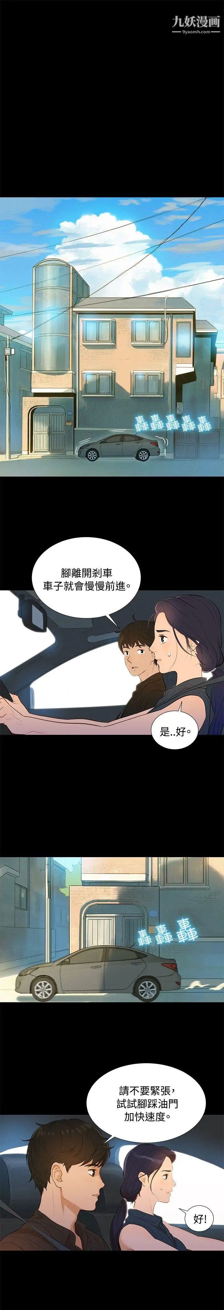 《不伦驾训班》漫画最新章节Preview免费下拉式在线观看章节第【15】张图片