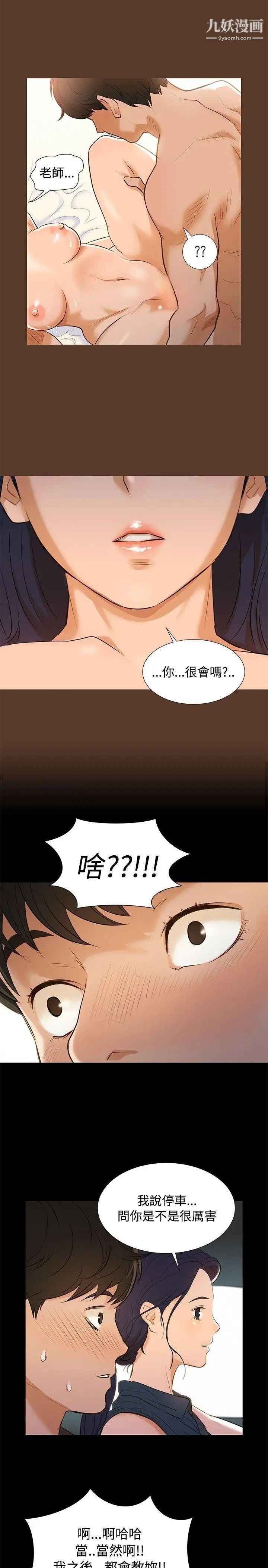 《不伦驾训班》漫画最新章节第2话免费下拉式在线观看章节第【14】张图片