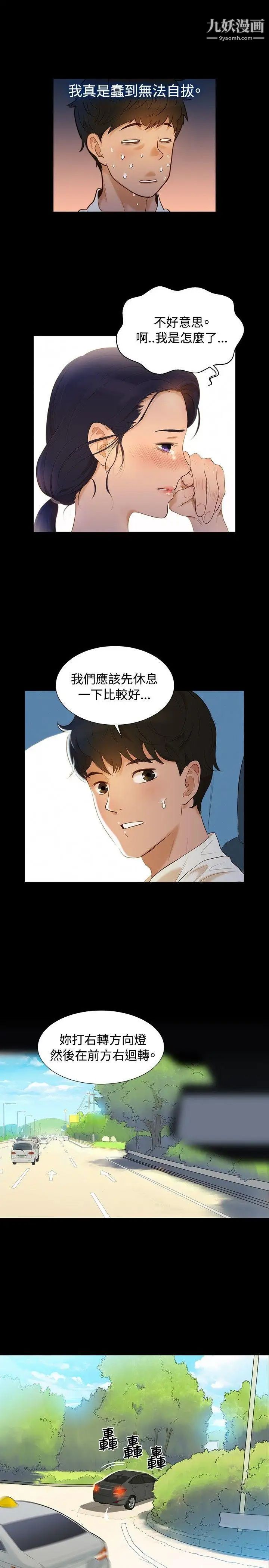 《不伦驾训班》漫画最新章节第5话免费下拉式在线观看章节第【4】张图片