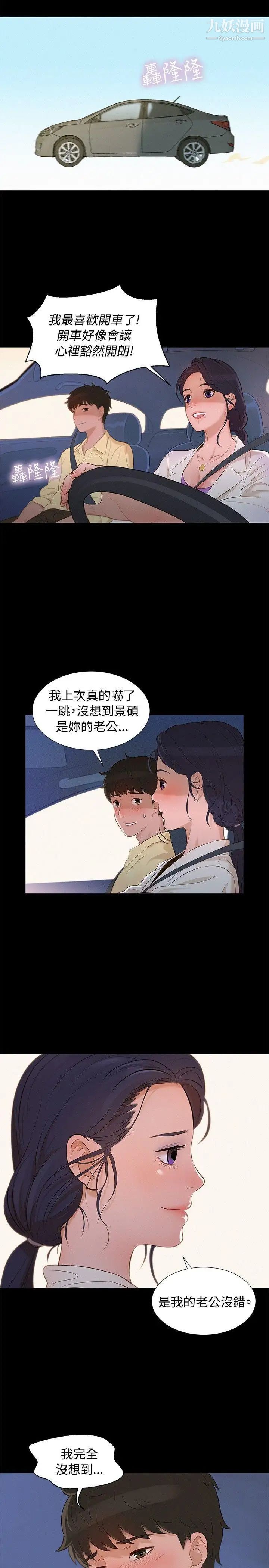 《不伦驾训班》漫画最新章节第9话免费下拉式在线观看章节第【14】张图片