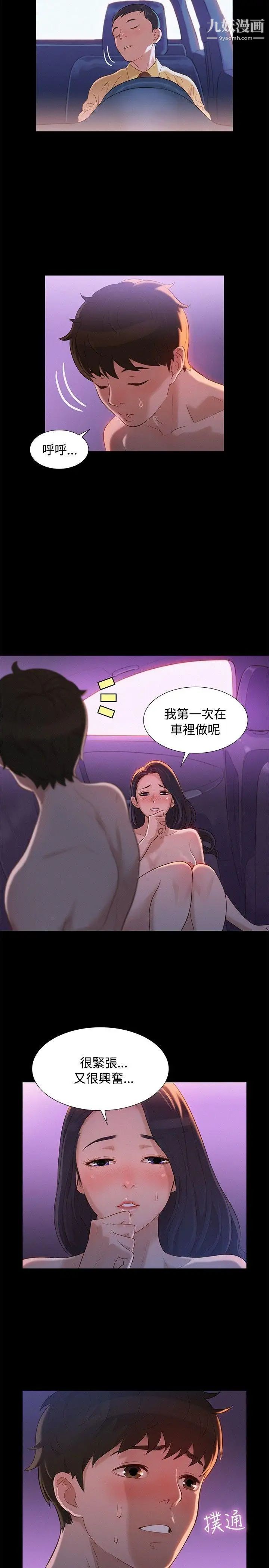 《不伦驾训班》漫画最新章节第11话免费下拉式在线观看章节第【2】张图片