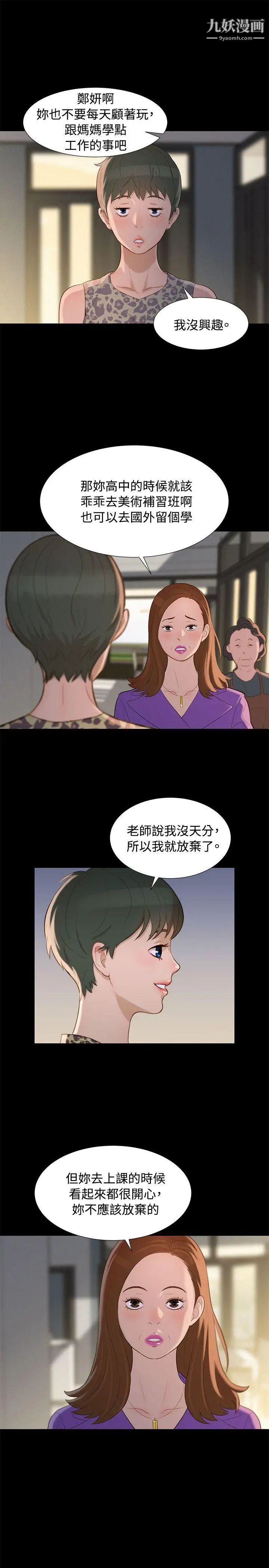 《不伦驾训班》漫画最新章节第14话免费下拉式在线观看章节第【19】张图片