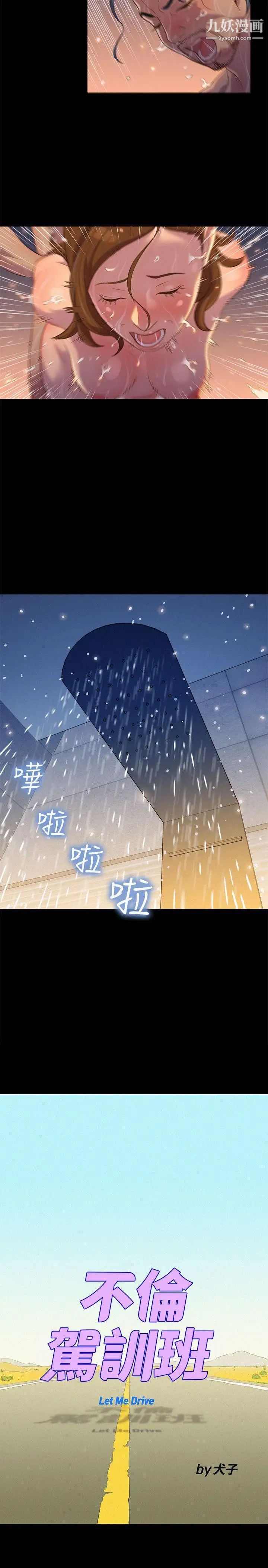 《不伦驾训班》漫画最新章节第16话免费下拉式在线观看章节第【5】张图片