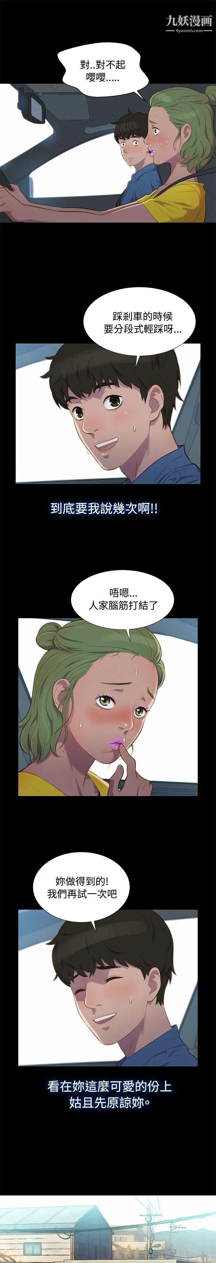 《不伦驾训班》漫画最新章节第16话免费下拉式在线观看章节第【19】张图片