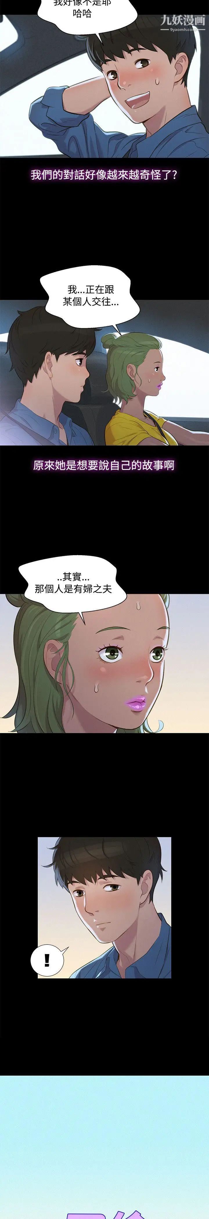 《不伦驾训班》漫画最新章节第17话免费下拉式在线观看章节第【5】张图片