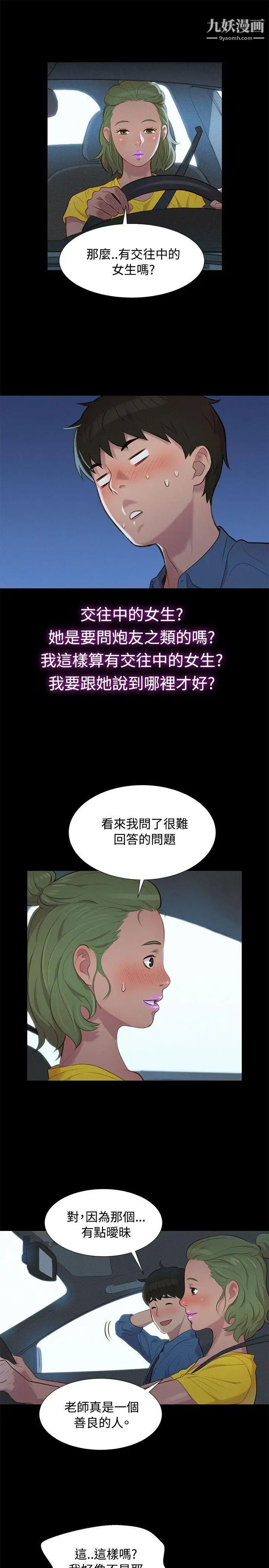 《不伦驾训班》漫画最新章节第17话免费下拉式在线观看章节第【4】张图片