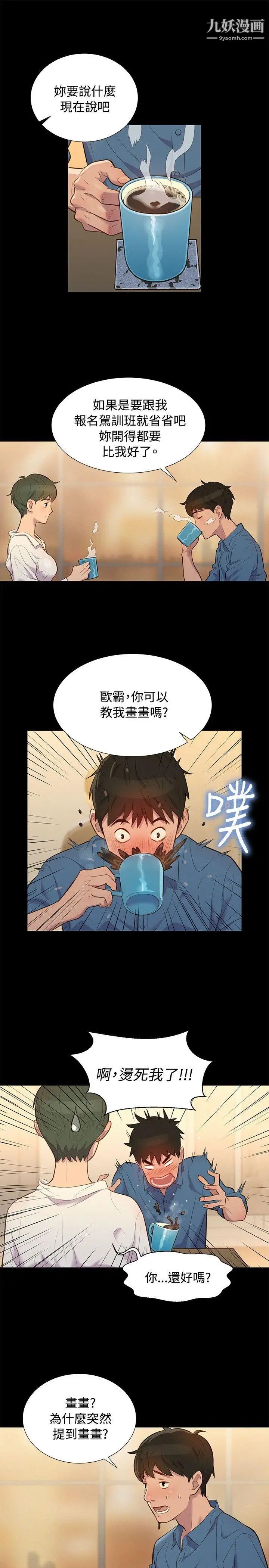 《不伦驾训班》漫画最新章节第18话免费下拉式在线观看章节第【4】张图片