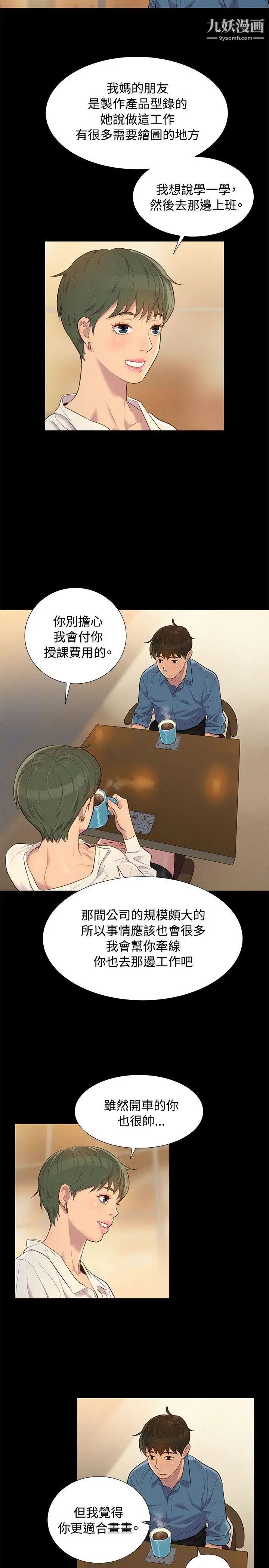 《不伦驾训班》漫画最新章节第18话免费下拉式在线观看章节第【5】张图片