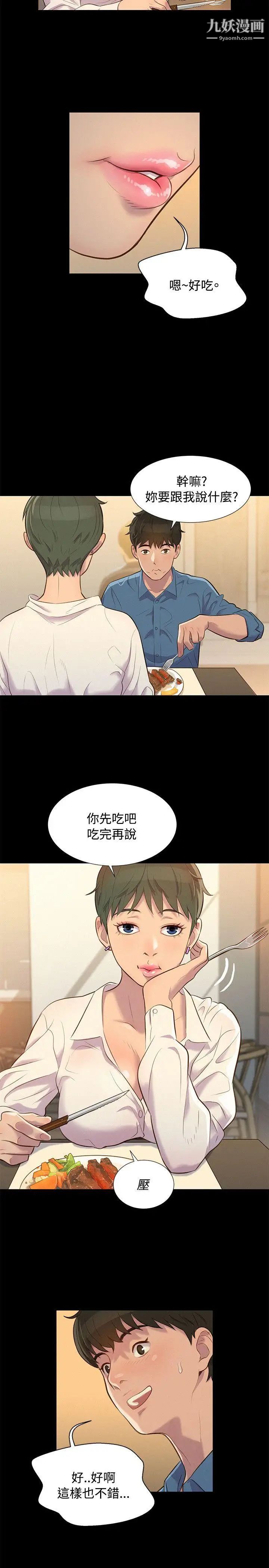 《不伦驾训班》漫画最新章节第18话免费下拉式在线观看章节第【2】张图片